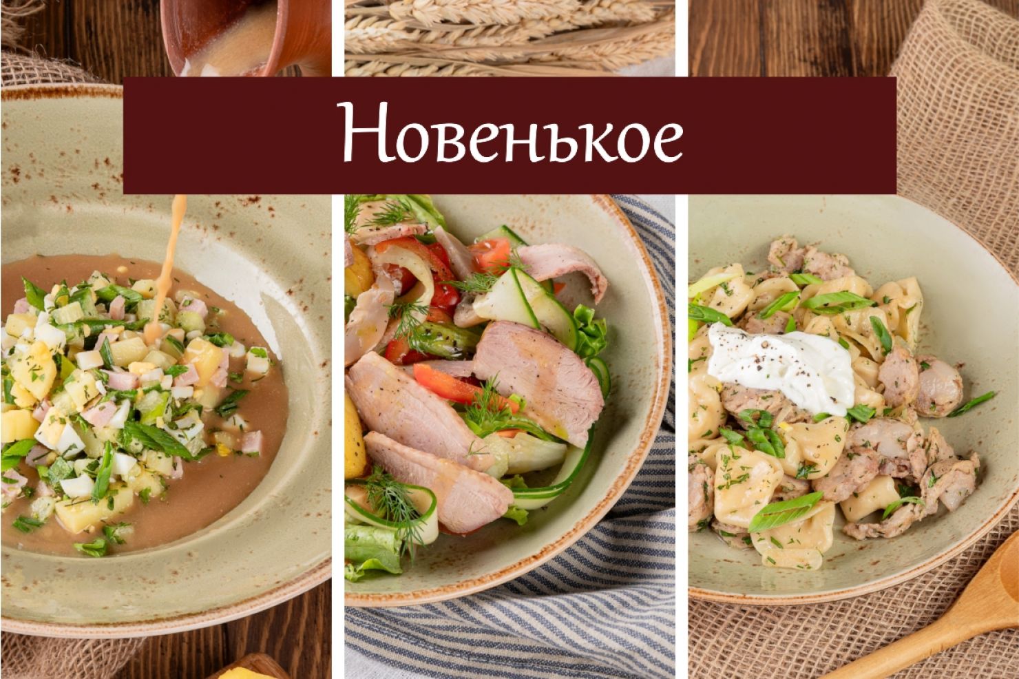 Набор Новеньке